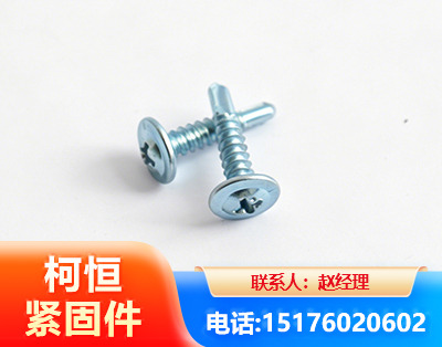 安顺华司钻尾丝