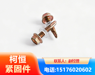 安顺六角钻尾丝